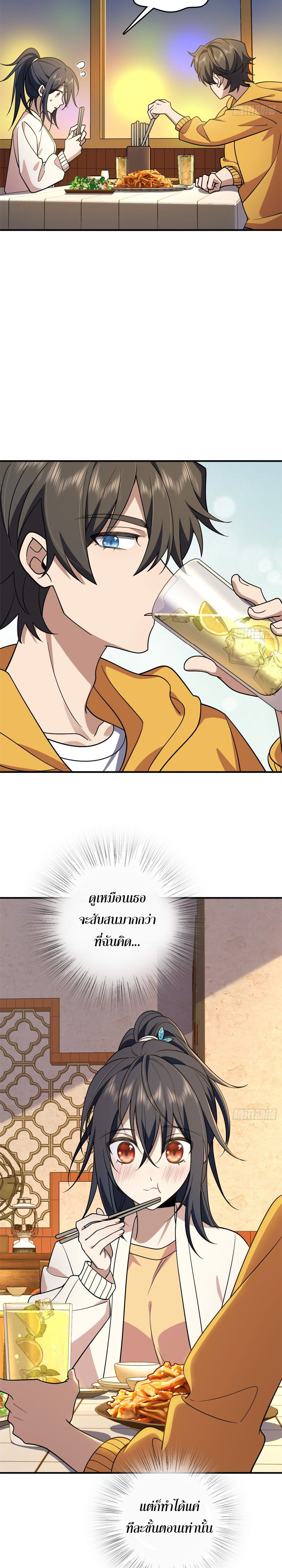 แฟนสาวผมมาจากพันปีก่อน ตอนที่ 16 หน้า 11