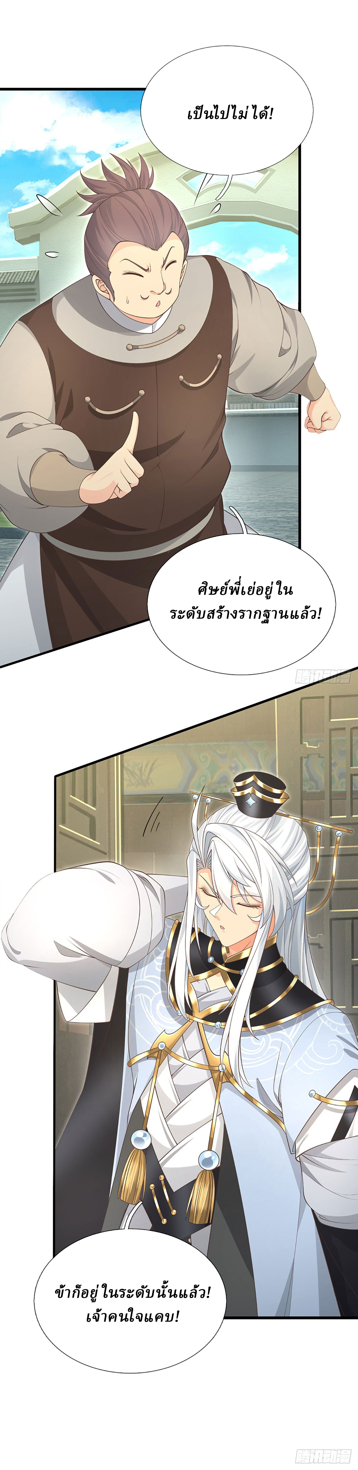 When My Organs Awakened, I Suddenly Became Invincible ตอนที่ 22 หน้า 12