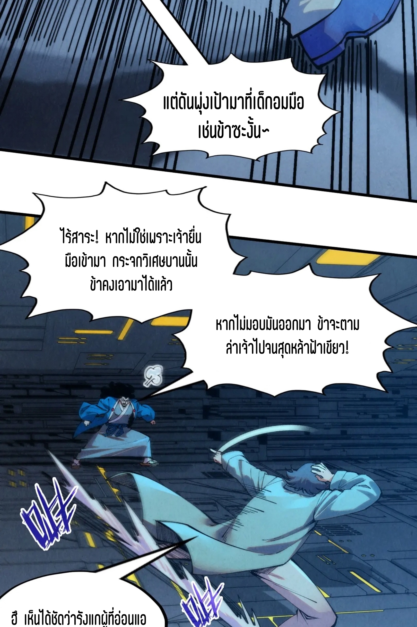 มหาเทพนิรันดร์กาล ตอนที่ 183 หน้า 26