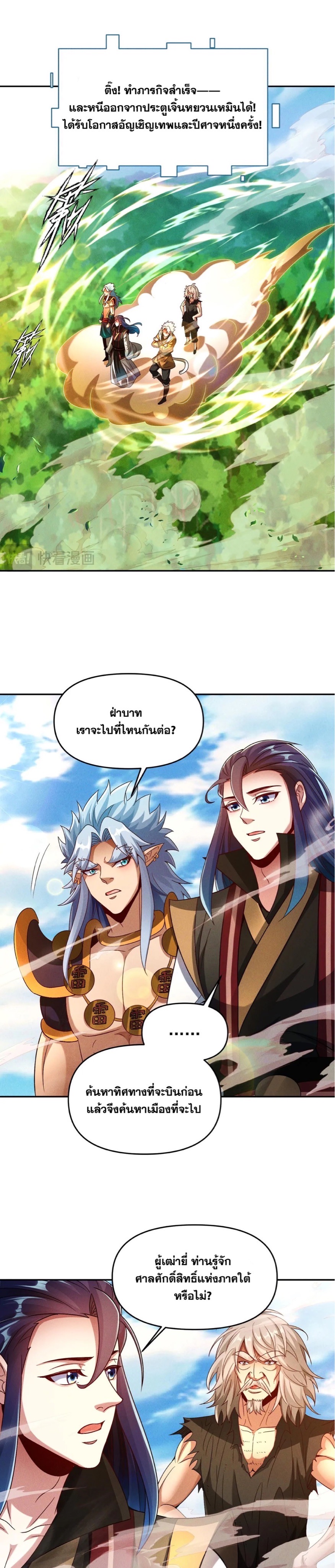ข้ามีระบบที่สามารถอัญเชิญเทพและปีศาจได้ ตอนที่ 88 หน้า 22