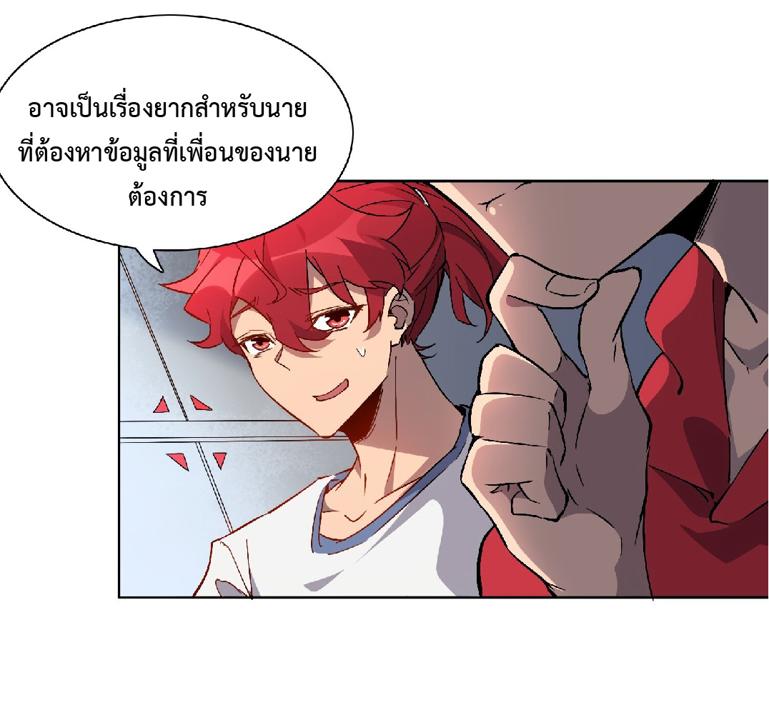 The People On Earth Are Too Ferocious ตอนที่ 128 หน้า 5