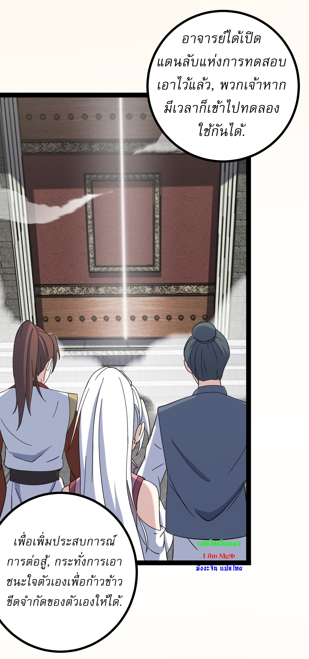 เก็บตัวร้อยปี จากนี้พี่ขอเทพ! INVINCIBLE AFTER A HUNDRED YEARS OF SECLUSION ตอนที่ 109 หน้า 6