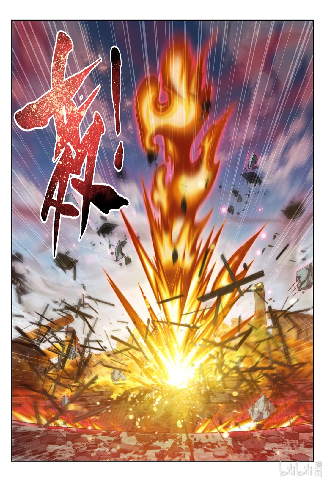 Da Zhu Zai ศึกปรมาจารย์สะท้านฟ้า (ชนจีน) ตอนที่ 256 หน้า 11