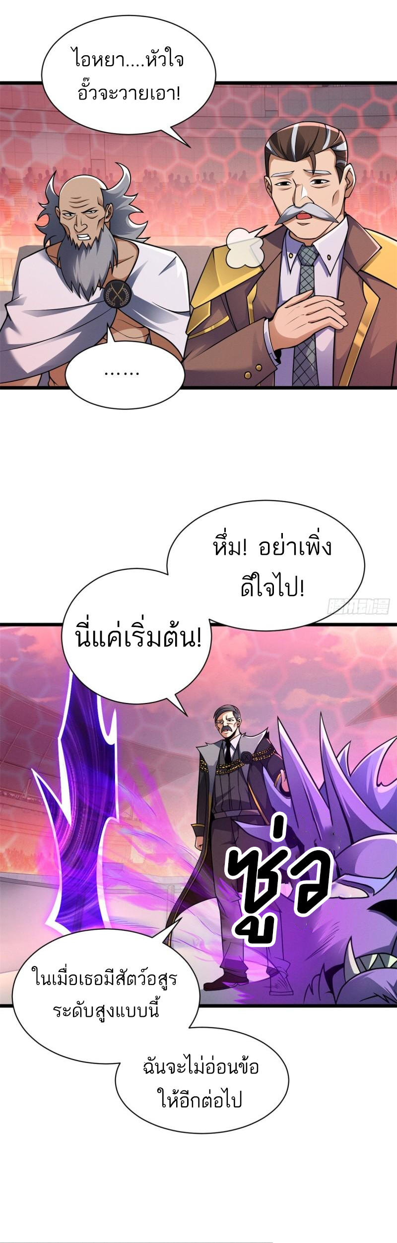 โคตรเทพร้านสัตว์อสูร ตอนที่ 48 หน้า 11