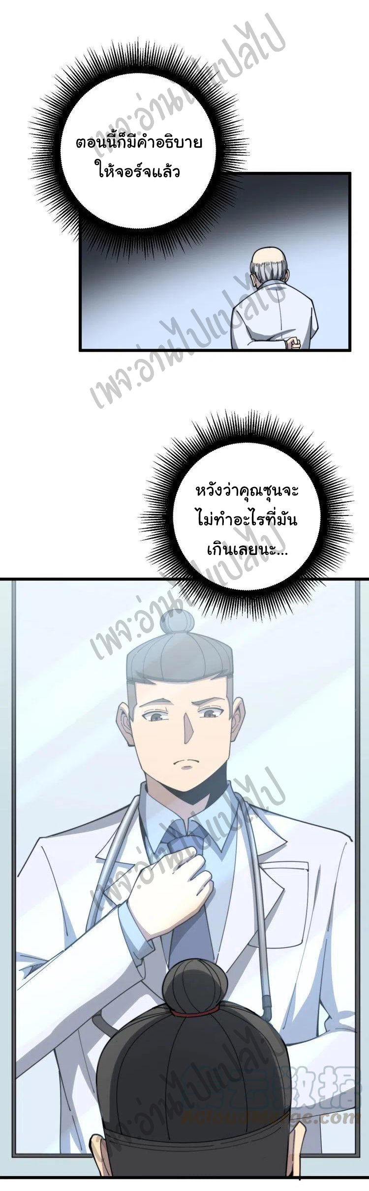 Bad Hand Witch Doctor สุดยอดพ่อมดหมอผี ตอนที่ 137 หน้า 14