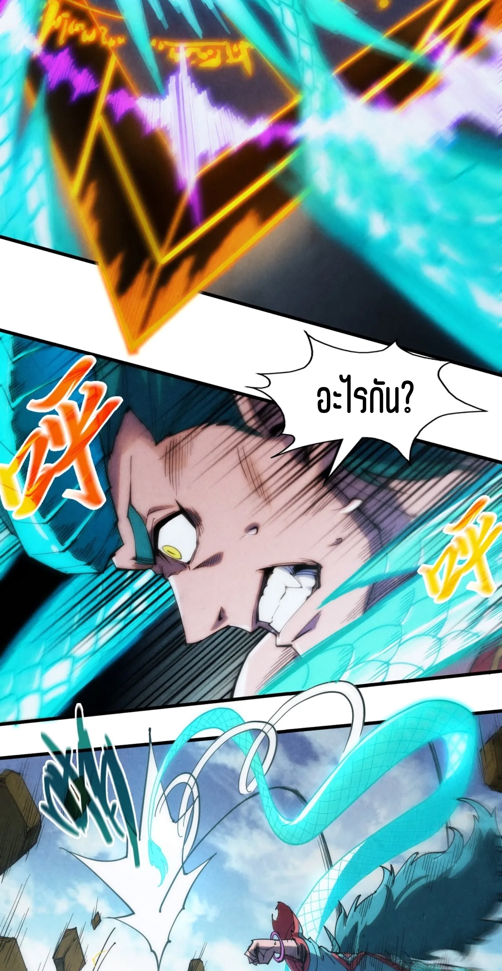 มหาเทพนิรันดร์กาล ตอนที่ 151 หน้า 10