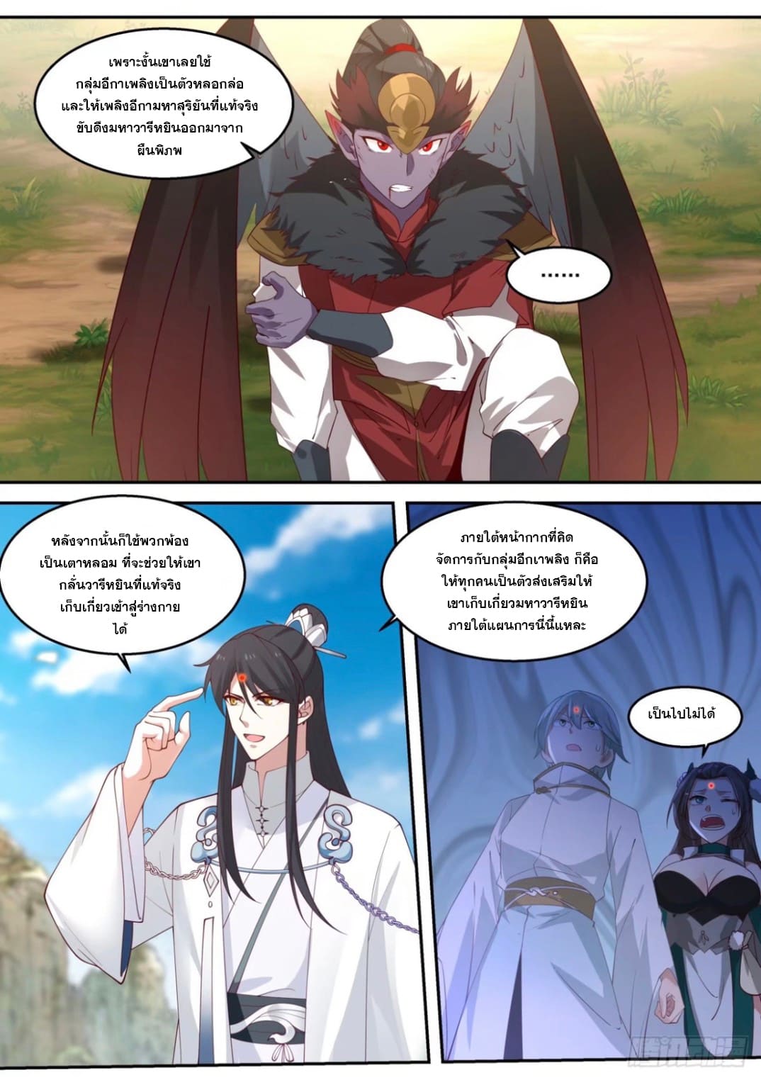 ปฐมบุรุษแห่งยุค (ทันจีน) ตอนที่ 101 หน้า 5