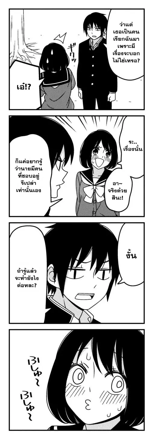 Tsurezure Children ตอนที่ 1 หน้า 8