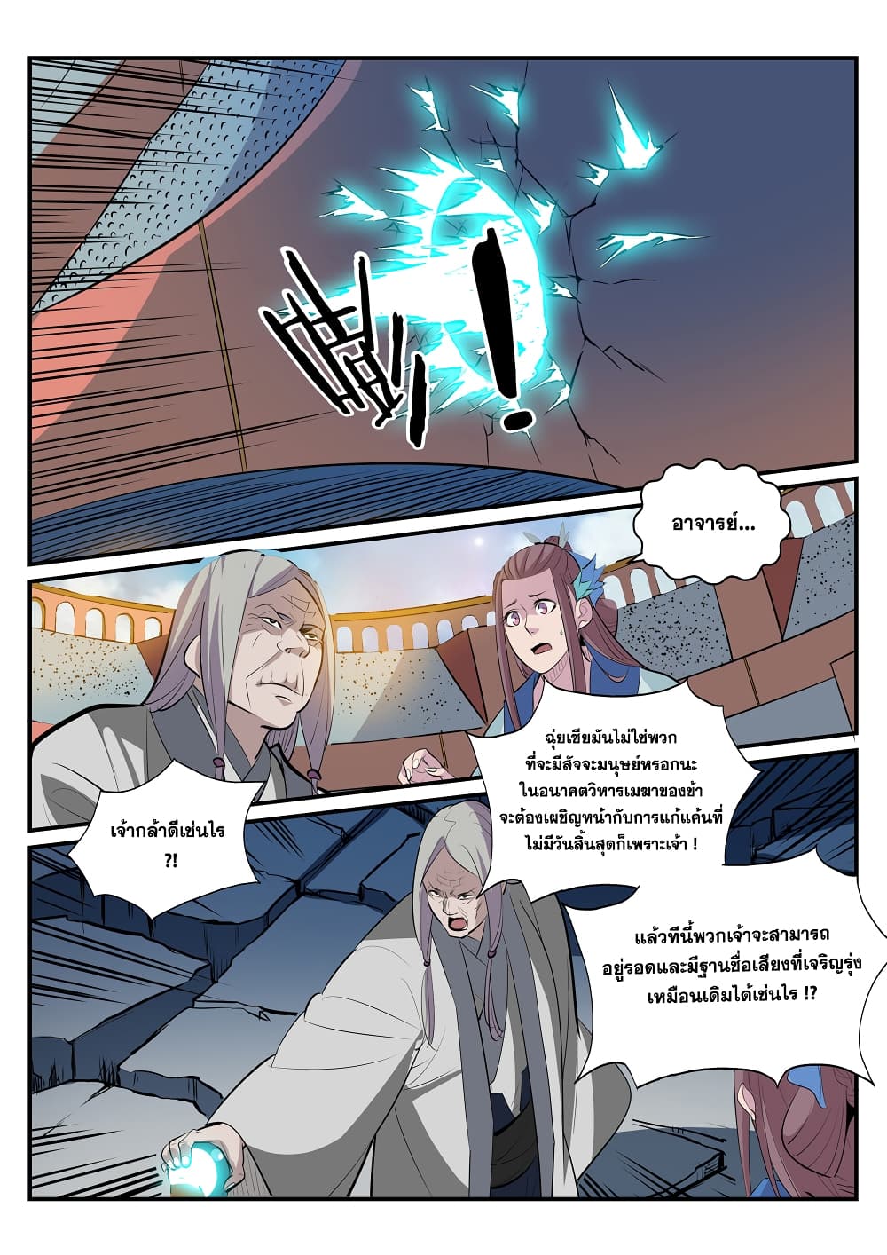 Apotheosis – การยกระดับสู่สถานะของพระเจ้า ตอนที่ 191 หน้า 9