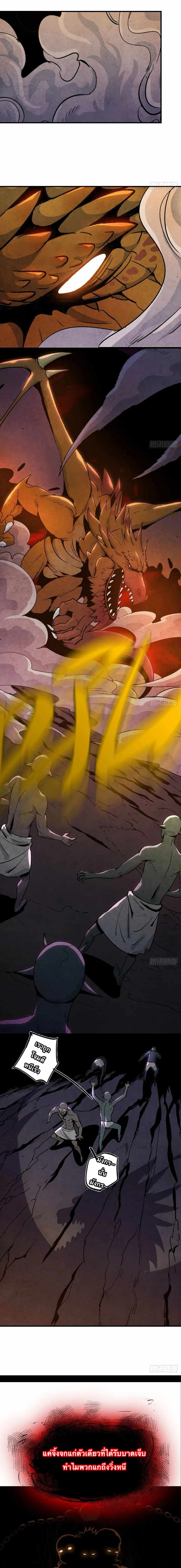 Go And Practice Immortality Alone ตอนที่ 1 หน้า 13
