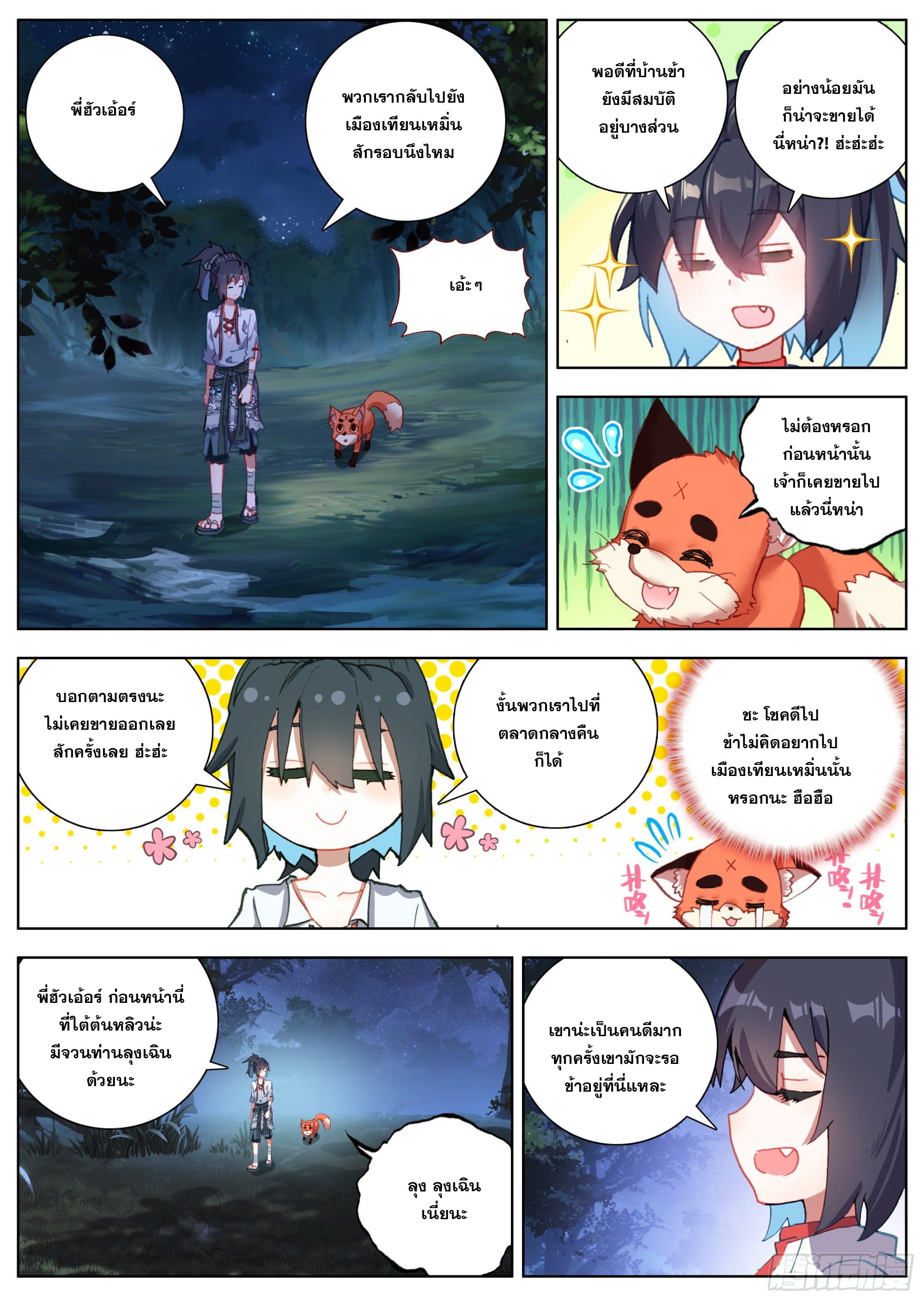 หลินหยวนสิง ตำนานจิ้งจอกเมฆา ตอนที่ 15 หน้า 10