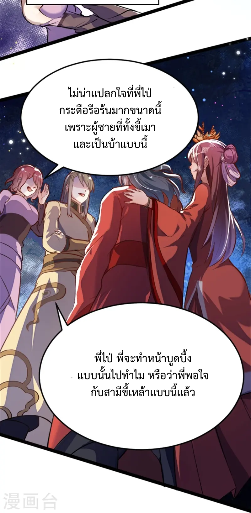 ลูกเขยจักรพรรดิดาบ ตอนที่ 1 หน้า 17