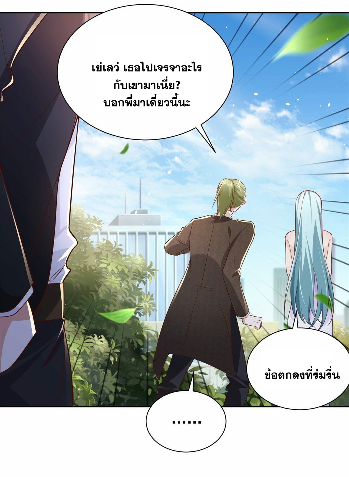 Arch villain วายร้ายระดับเทพ ตอนที่ 36 หน้า 30