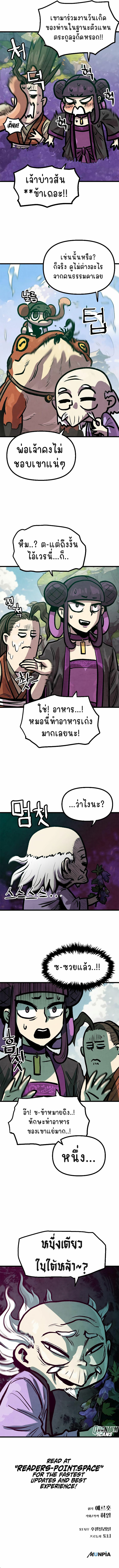 ใช้สกิลทำอาหารในโลกมูริม (Using My Cooking Skills in a Murim World) ตอนที่ 11 หน้า 10
