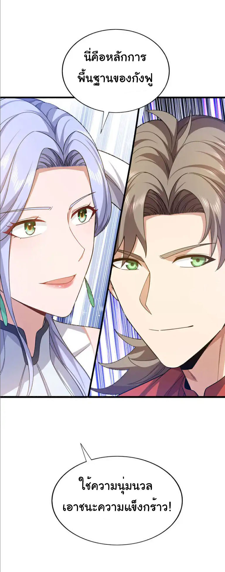 Chu Chen, the trash son-in-law ตอนที่ 151 หน้า 25