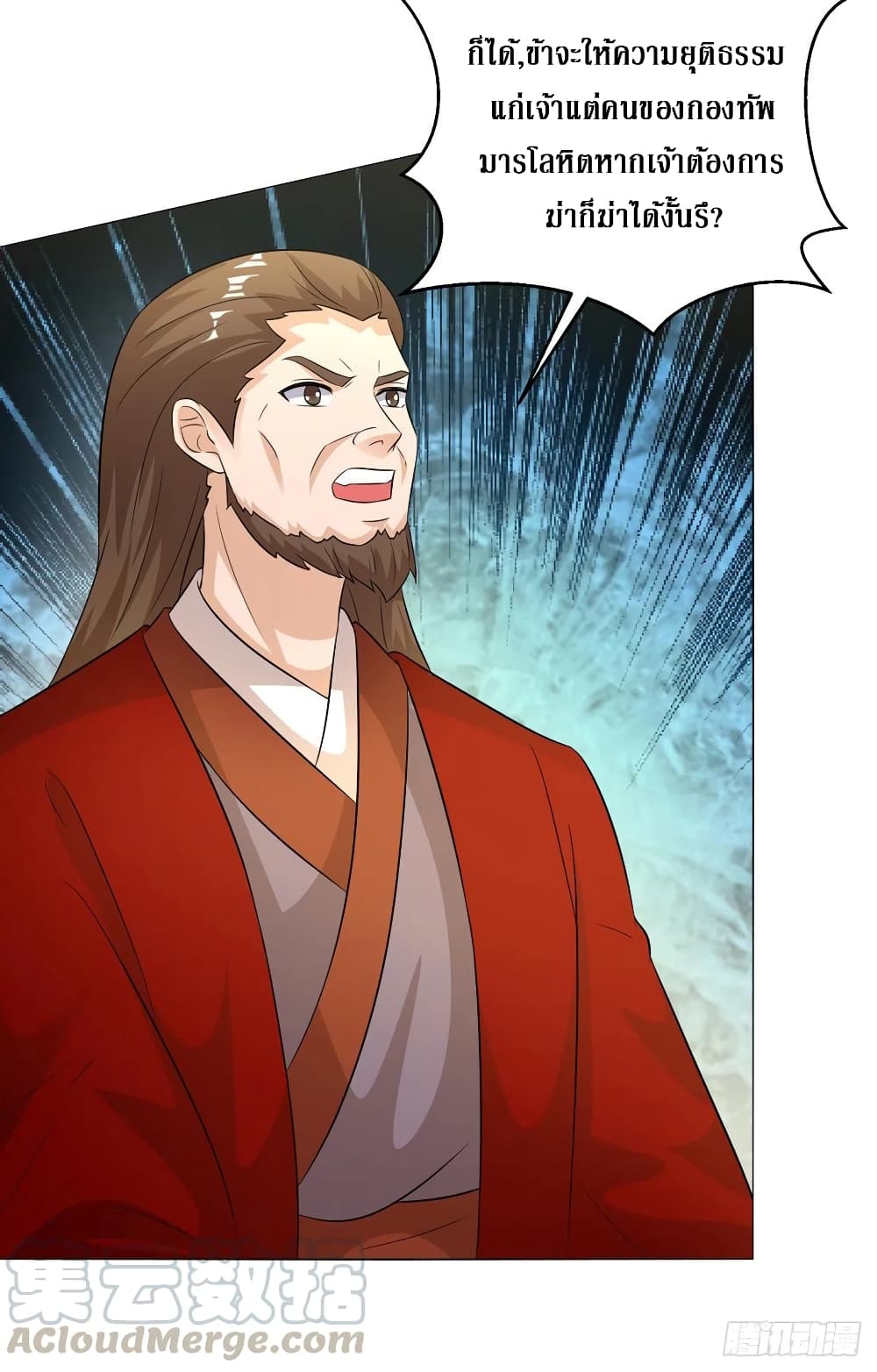 Dominate The Three Realms ตอนที่ 152 หน้า 27