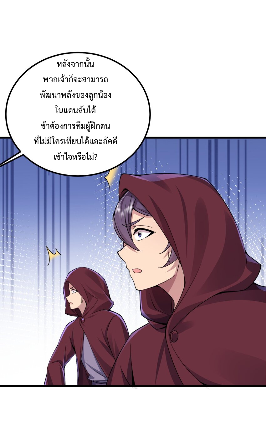 (ชนจีน) อาจารย์จอมวายร้ายกับลูกศิษย์ผู้อยู่ยงคงกระพัน ตอนที่ 67 หน้า 20
