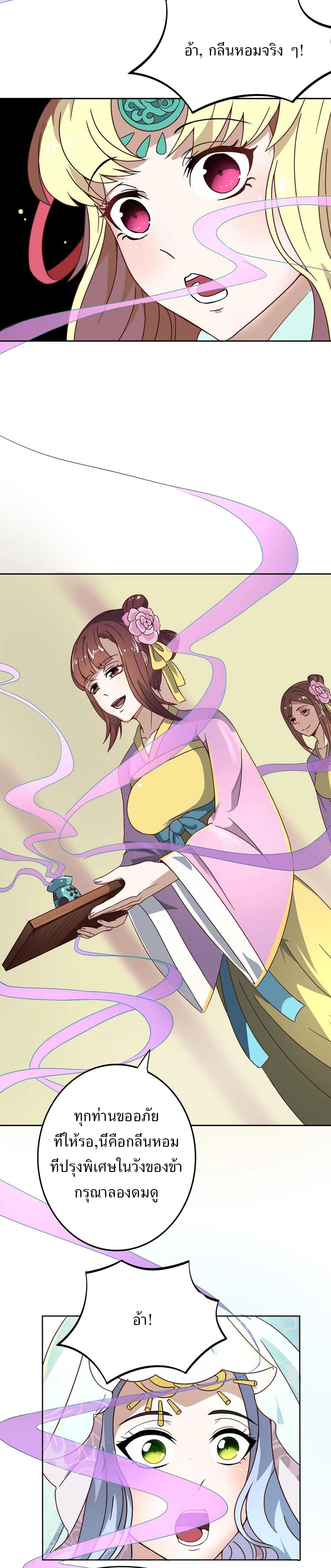 ชีวิตนี้แค่อยากเป็นคนขี้เกียจ ตอนที่ 12 หน้า 2