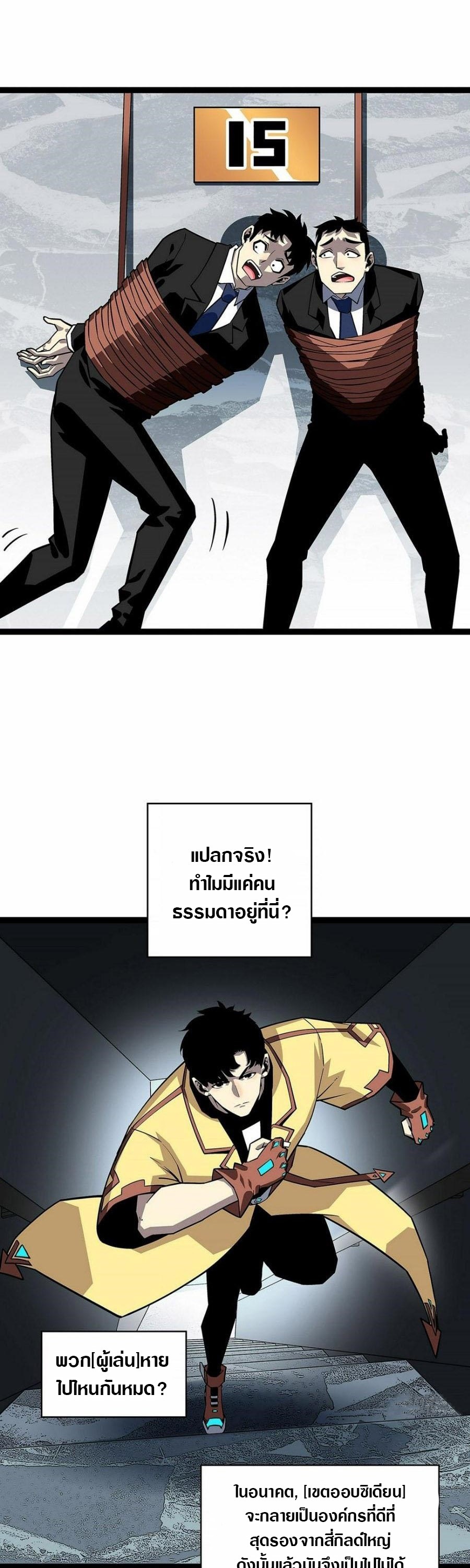 It all starts with playing game seriously ตอนที่ 127 หน้า 8