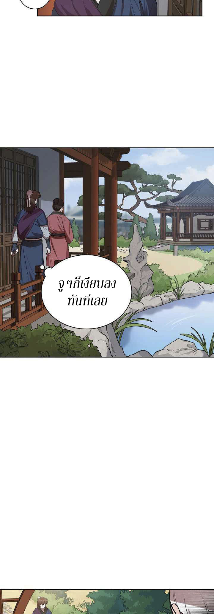 0.3 ราชามังกรเพลิง (จบซีซัน 1) ตอนที่ 11 หน้า 28