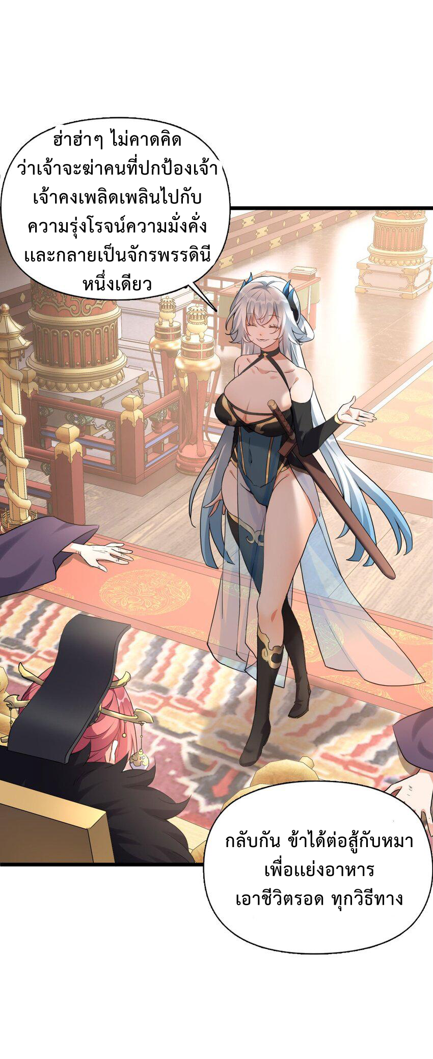 กลับชาติมาเกิดใหม่เเก้เเค้นศิษย์เนรคุณ (ศิษย์เบิ้มๆ) ตอนที่ 2 หน้า 23