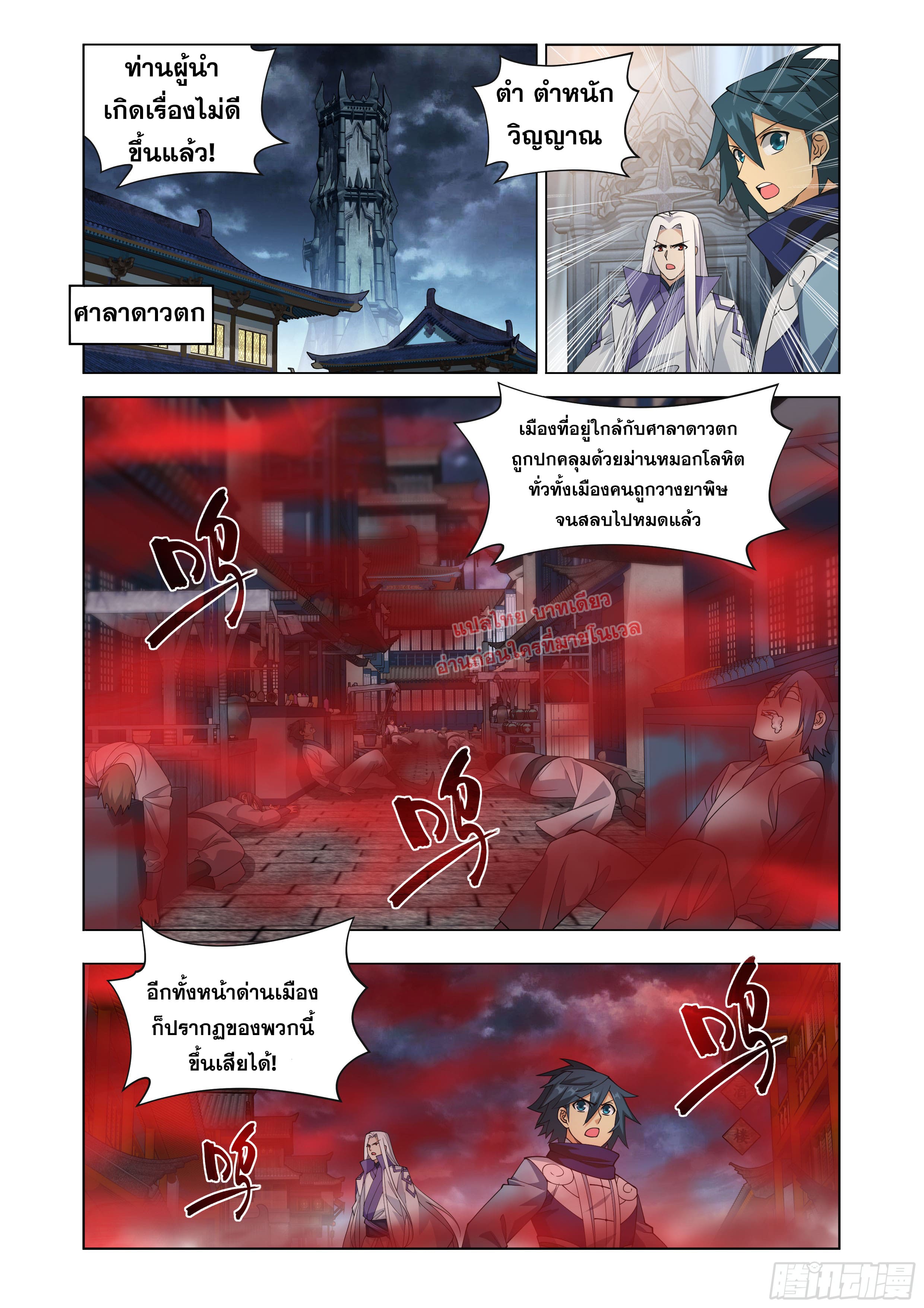 Doupo Cangqiong (ชนจีน) ตอนที่ 135 หน้า 18