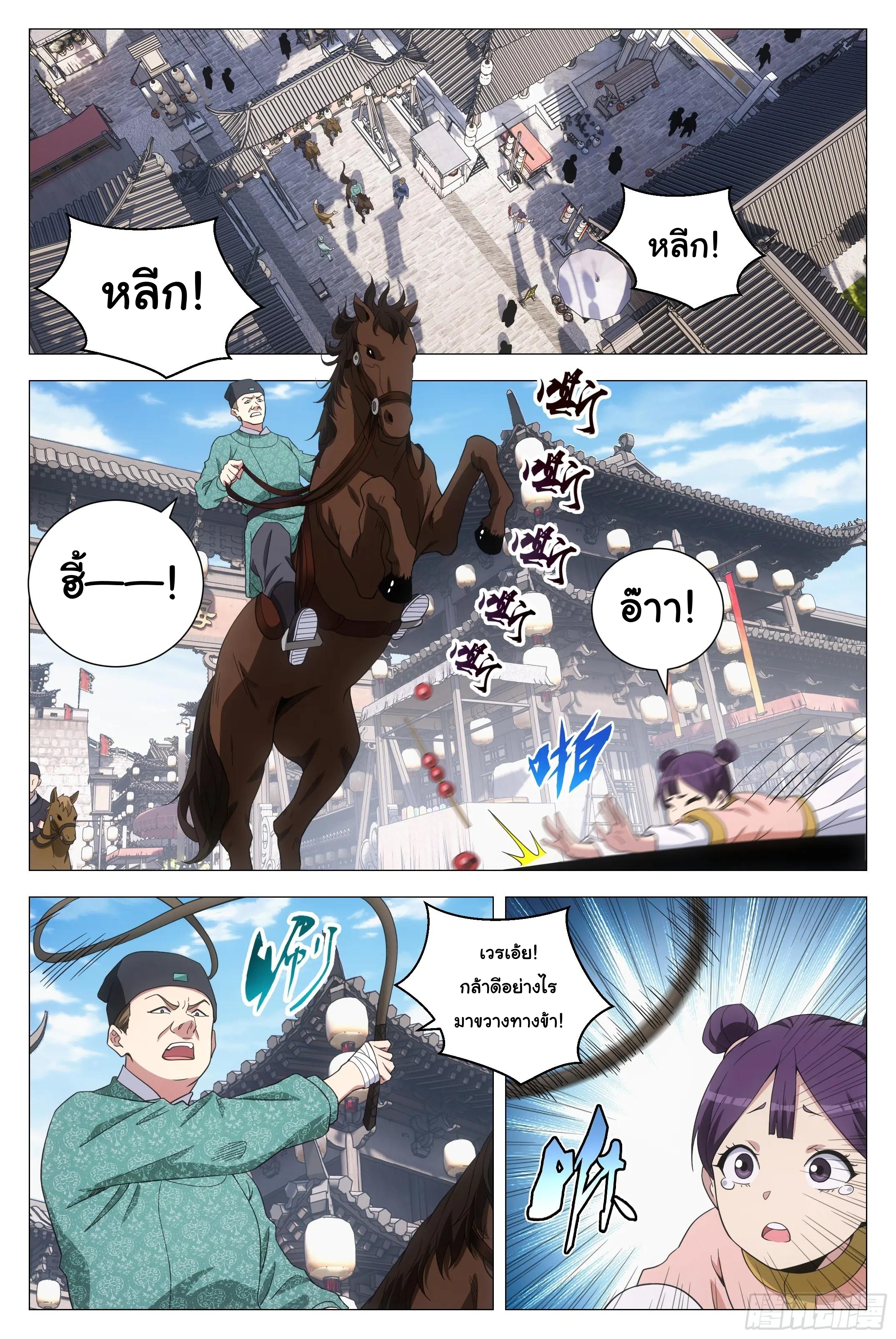 Great Zhou Immort Officials - ข้าราชการอมตะ ตอนที่ 180 หน้า 7