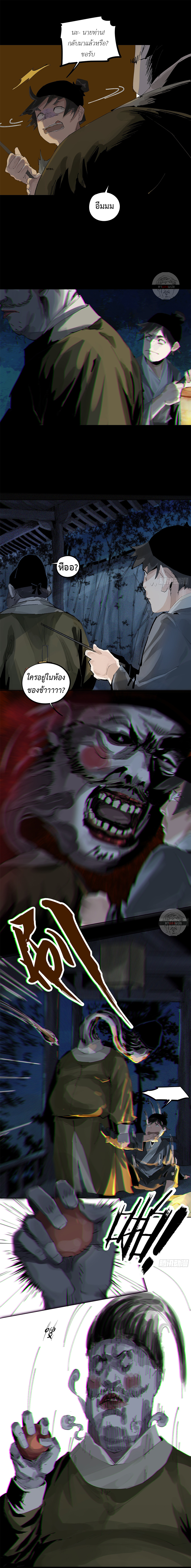 ปราชญ์ผู้ยิ่งใหญ่แห่งราชันย์กระดูกขาว ตอนที่ 15 หน้า 7