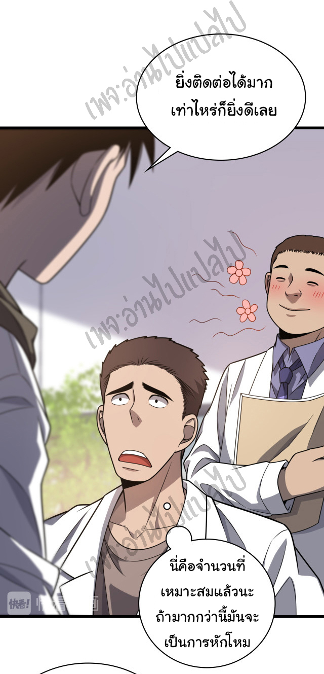 สุดยอดระบบของหมอหลิงหรัน ตอนที่ 35 หน้า 9