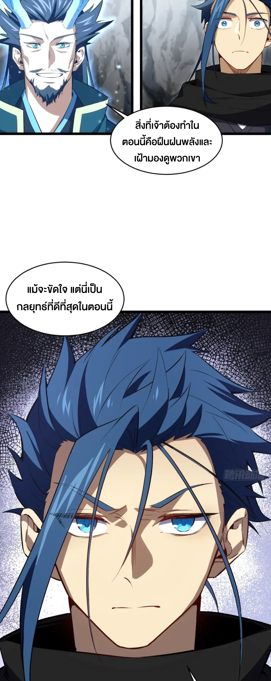 กำเนิดร่างเทวะบรรพกาล ตอนที่ 79 หน้า 20