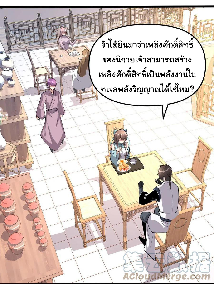 I might be a fake fairy ตอนที่ 246 หน้า 8