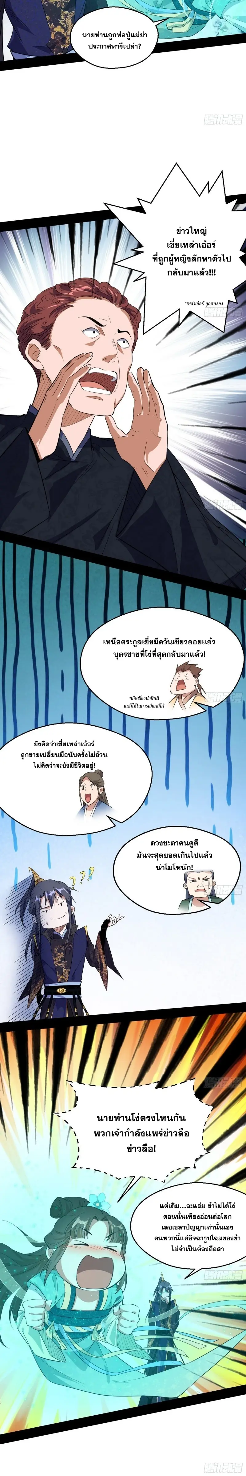 I'm an Evil God ข้าคือจักรพรรดิปีศาจ ตอนที่ 108 หน้า 14