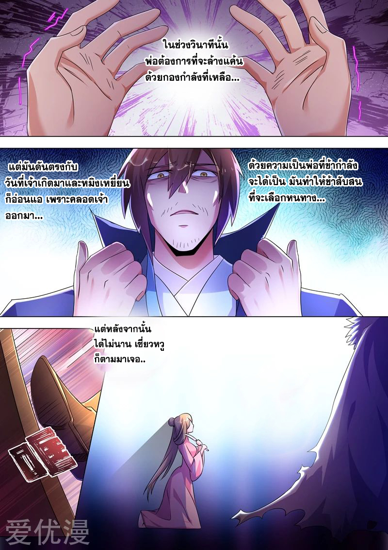ดาบวิญญาณราชัน spirit sword sovereign ตอนที่ 257 หน้า 3