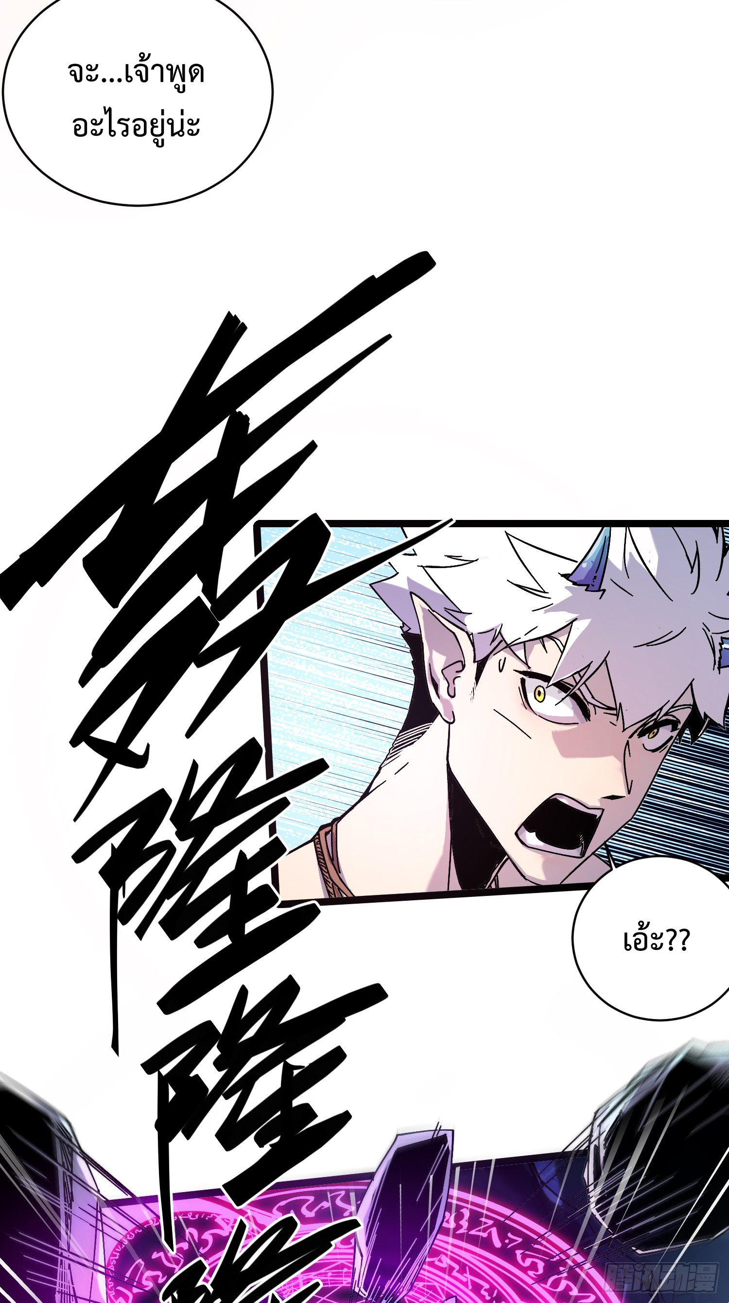 ถ้าหากไม่ตาย ข้าก็จะครองโลกปีศาจ! ตอนที่ 1 หน้า 55