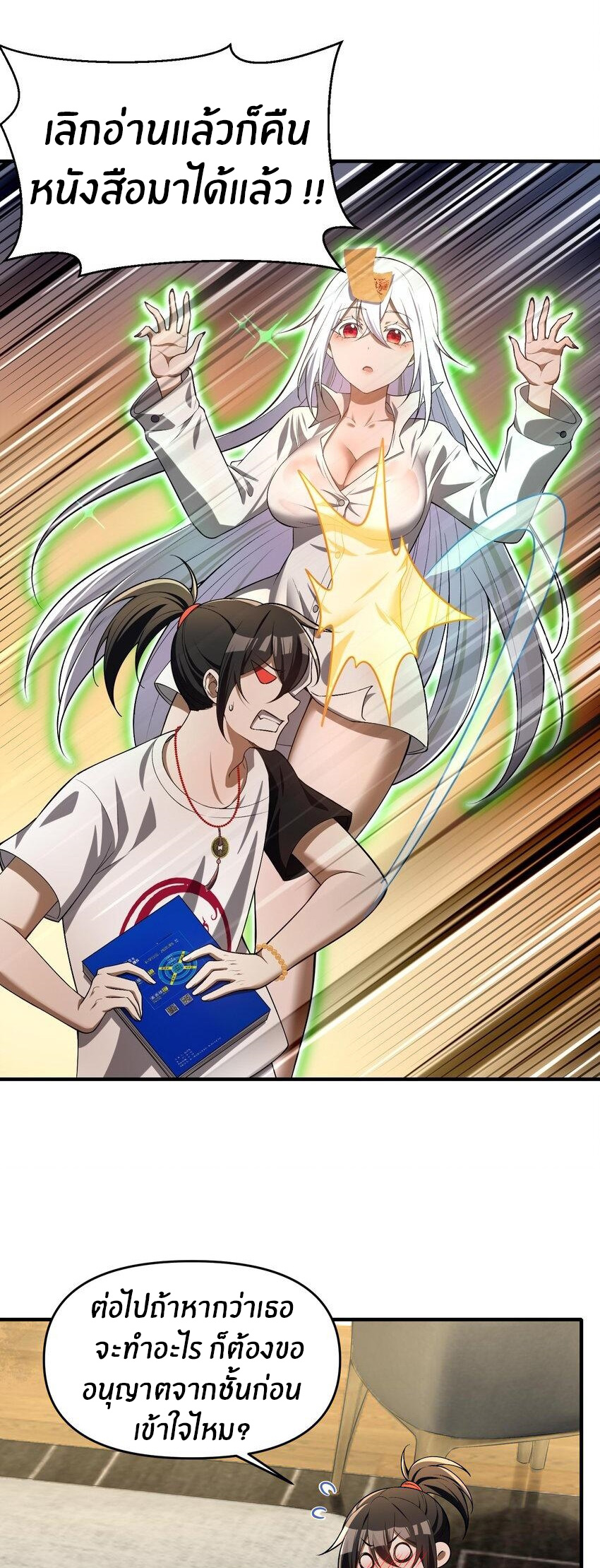 During the live broadcast, I proposed to the female ghost - she really agreed?! ตอนที่ 6 หน้า 2