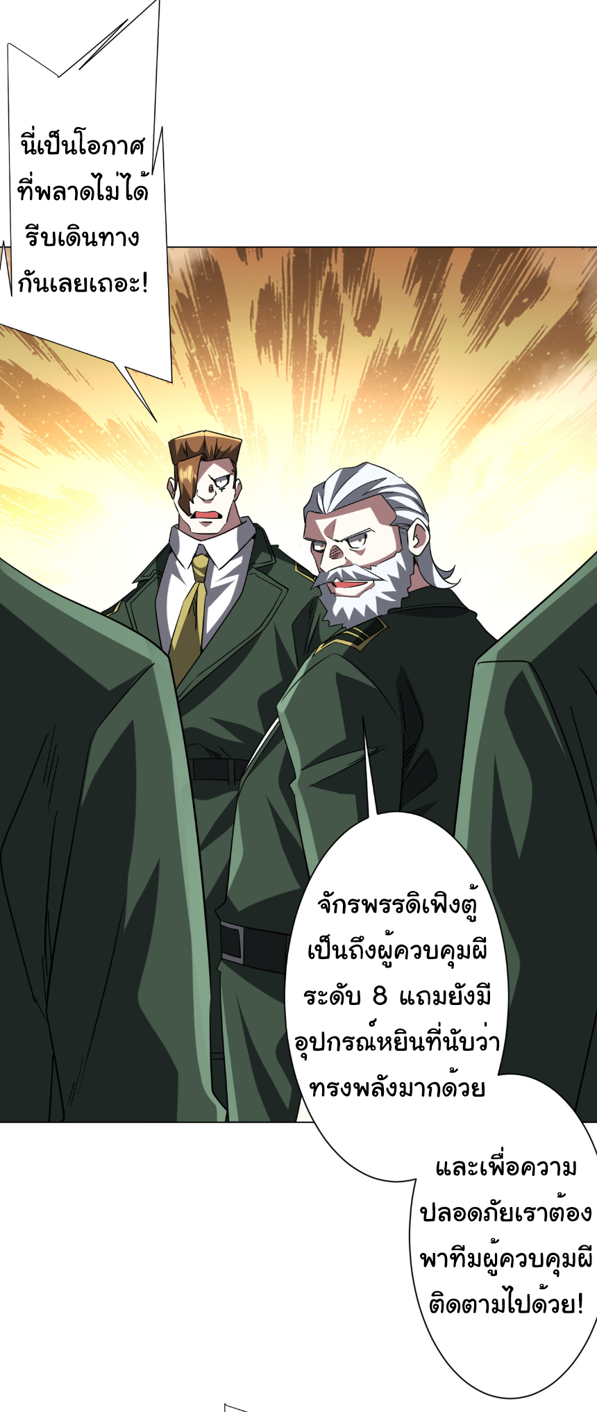 Start with trillions of coins ตอนที่ 227 หน้า 10