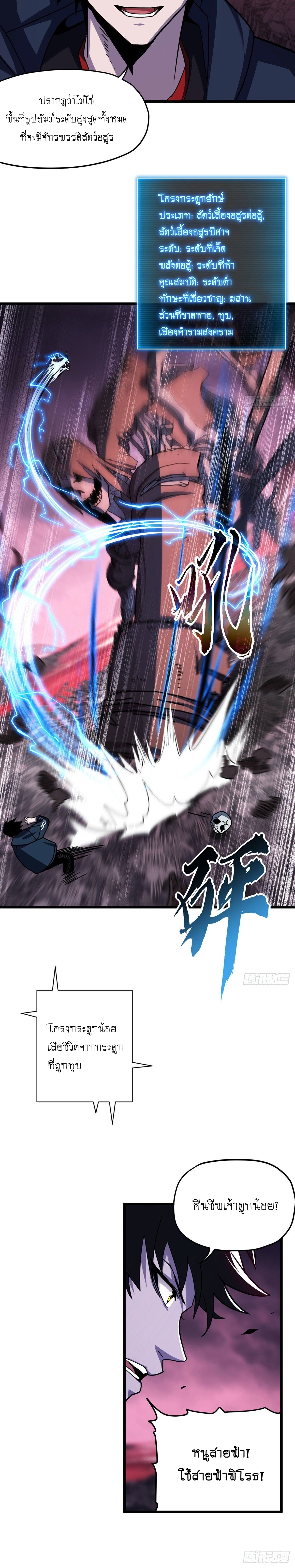 Super god pet shop - ร้านค้าสุดยอดสัตว์เลี้ยงระดับพระเจ้า (ชนจีน) ตอนที่ 12 หน้า 7