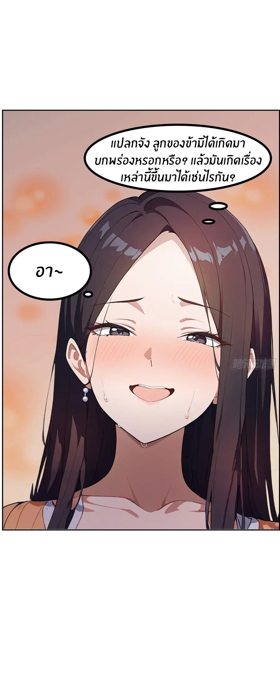 ทารกไร้ค่า สู่การแก้แค้น ตอนที่ 2 หน้า 18