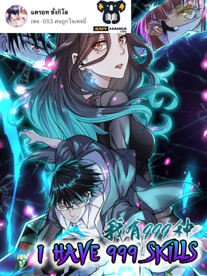I have 999 skills ตอนที่ 31 หน้า 6