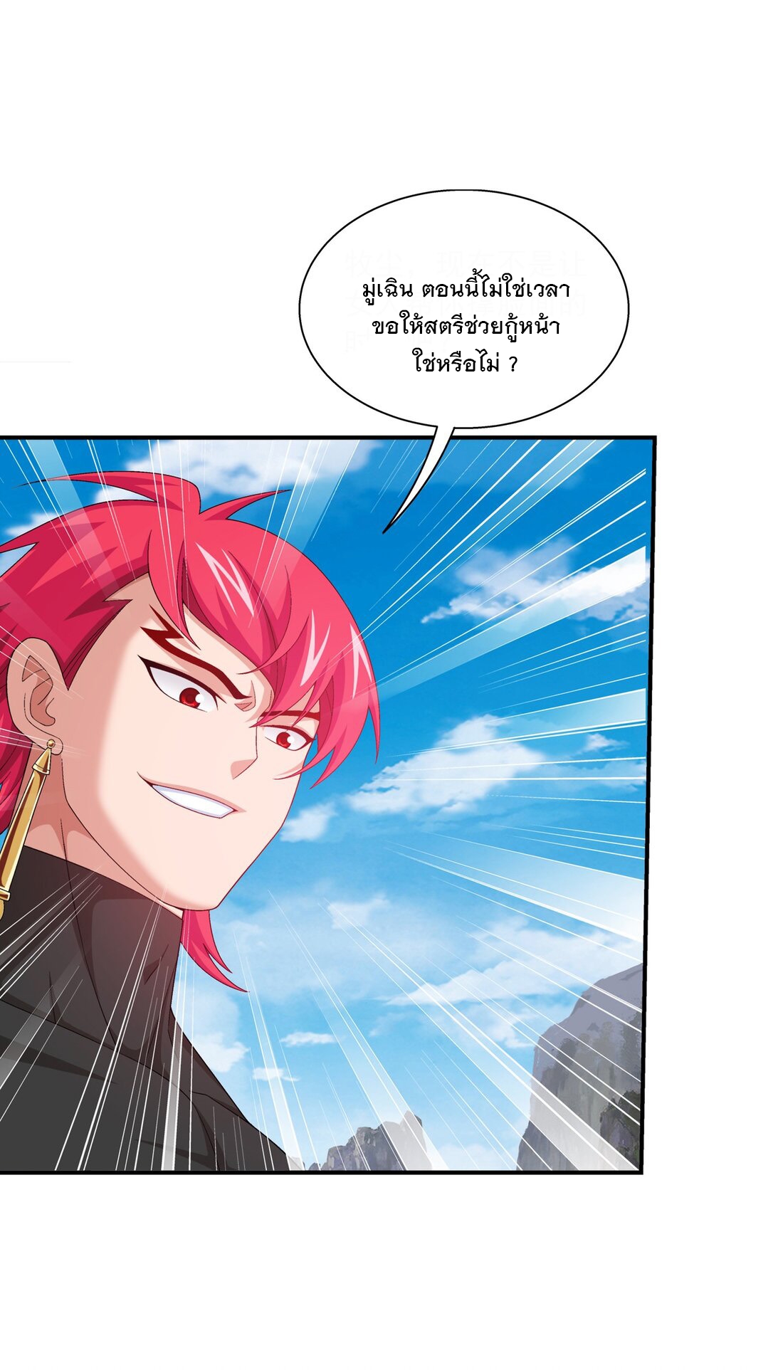 Da Zhu Zai ศึกปรมาจารย์สะท้านฟ้า (ชนจีน) ตอนที่ 357 หน้า 34