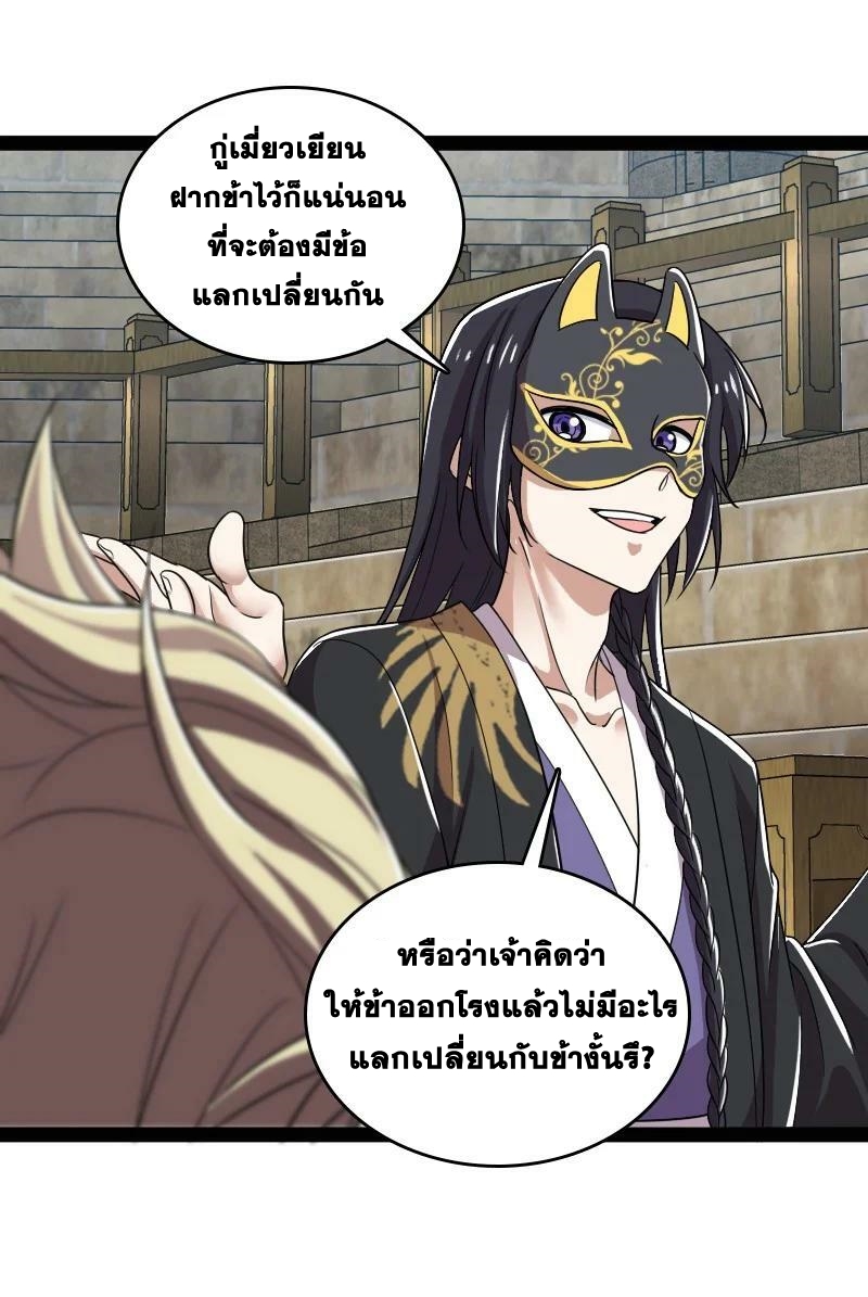 ชีวิตอันสันโดษของจักพรรดิ์หลินเกอ ตอนที่ 217 หน้า 50