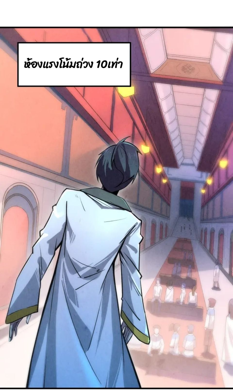 จักรพรรดิ์สูงสุดนิรันดร์ ตอนที่ 5 หน้า 38