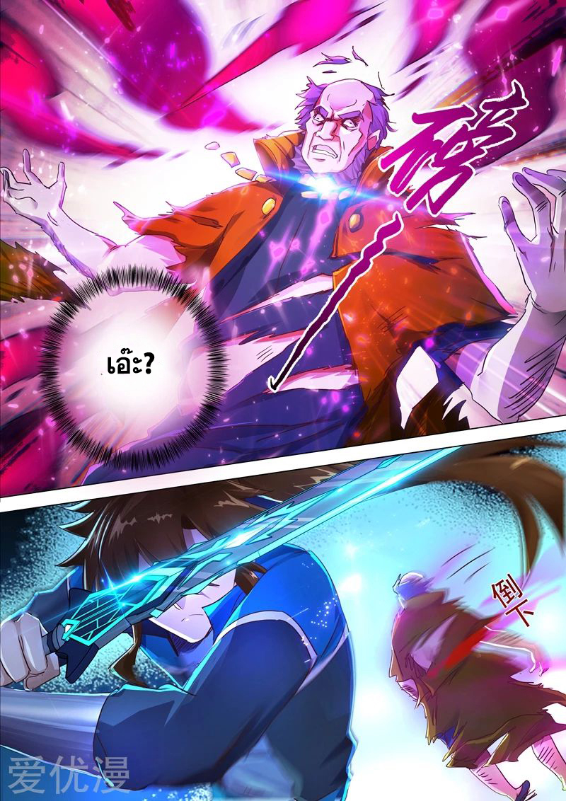 ดาบวิญญาณราชัน spirit sword sovereign ตอนที่ 199 หน้า 8