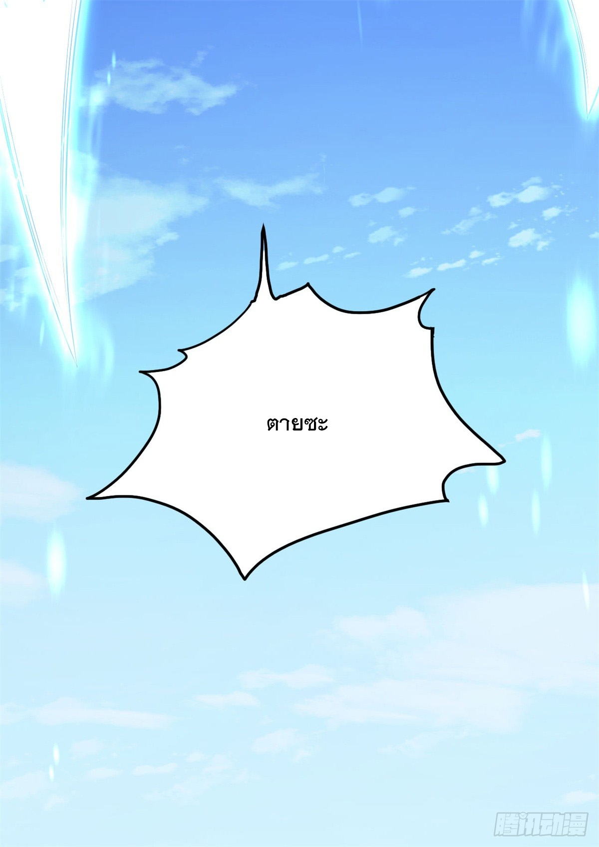 ด้วยเขตแดนกระบี่ ข้าสามารถเป็นเซียนกระบี่ได้ ตอนที่ 40 หน้า 5