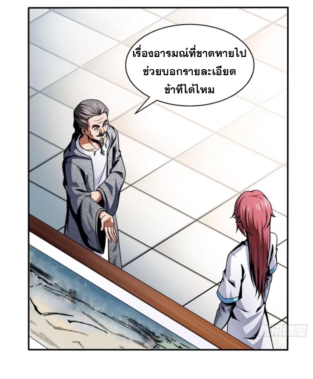 Library Of Heaven's Path ตอนที่ 31 หน้า 11
