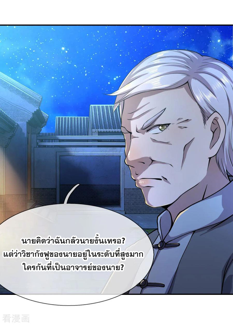 มหาเทพเซียนหมอ ตอนที่ 71 หน้า 13