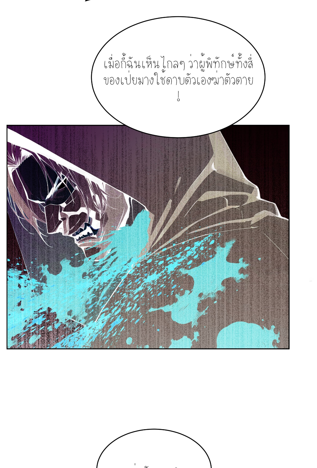 ราชาแห่งต้าซา~ ตอนที่ 13 หน้า 26