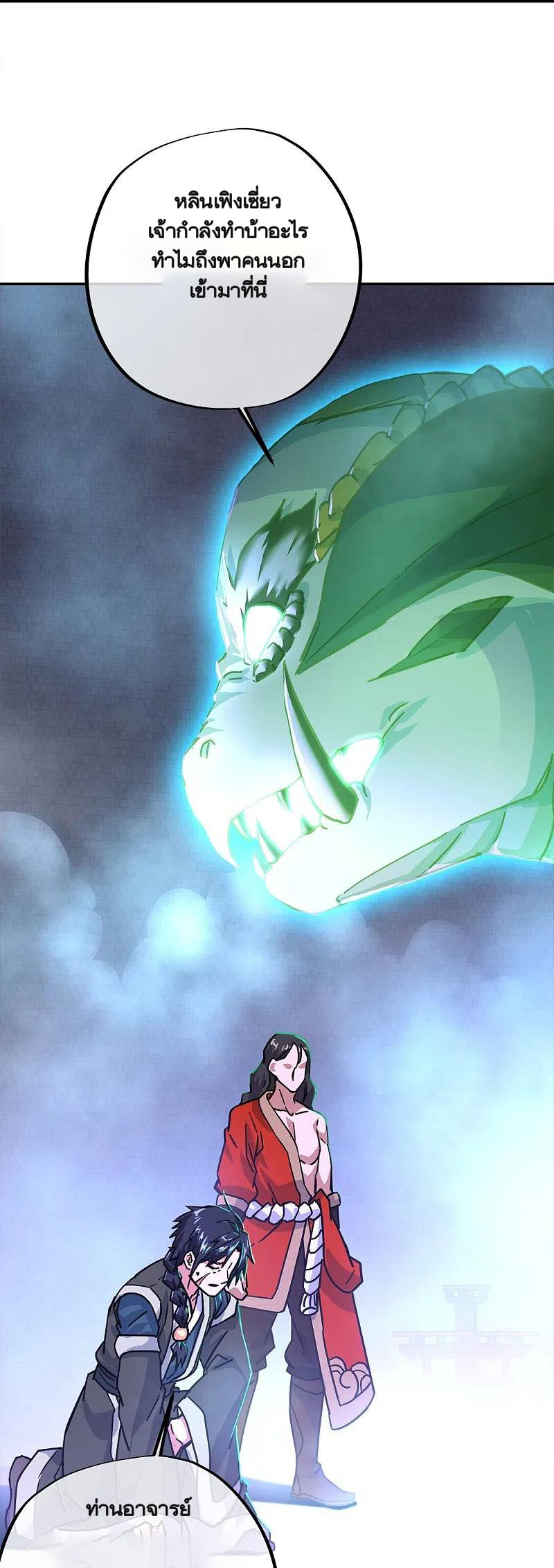 peerless battle spirit ตอนที่ 344 หน้า 38