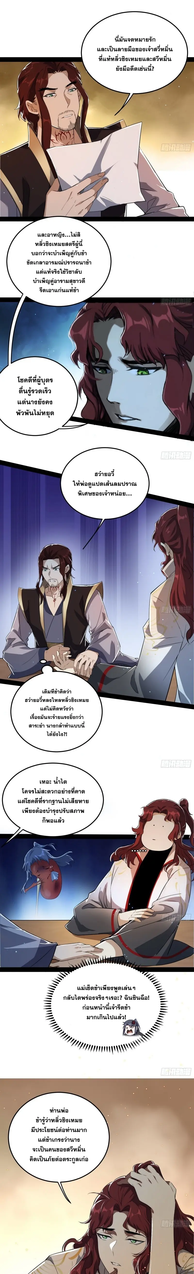 I'm an Evil God ข้าคือจักรพรรดิปีศาจ ตอนที่ 103 หน้า 15