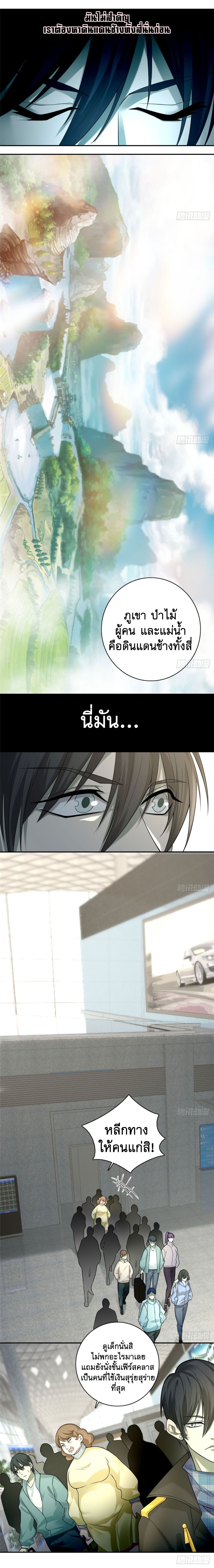 บุรุษไปรษณีย์ไม่จำกัด ตอนที่ 64 หน้า 6